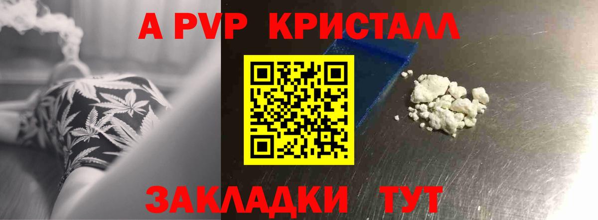 Alpha-PVP Crystall Невинномысск