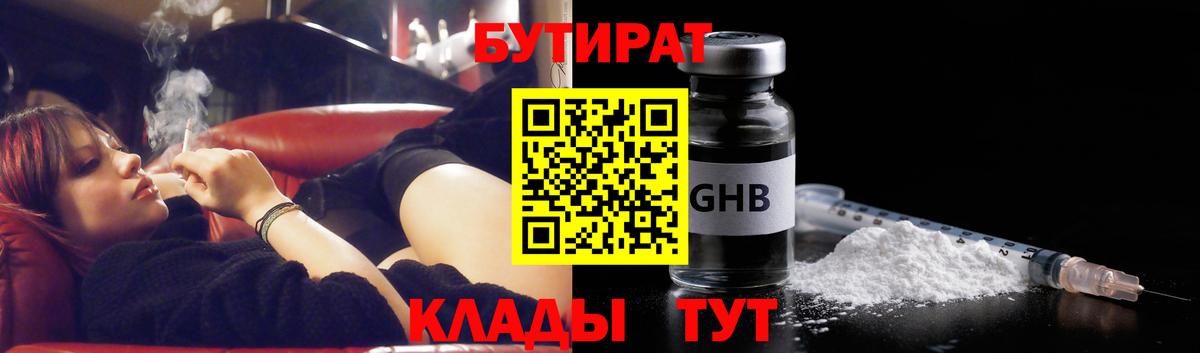 Невинномысск  Бутират  Вход с VPN  Бутират BDO 33% 