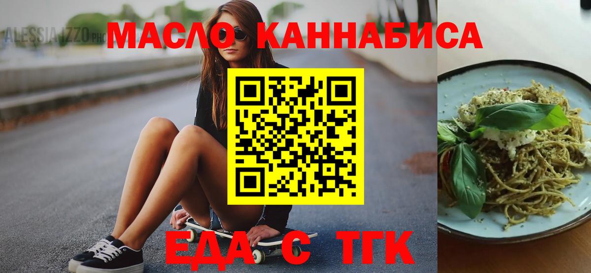 Печенье с ТГК марихуана  Вход с VPN  Невинномысск 