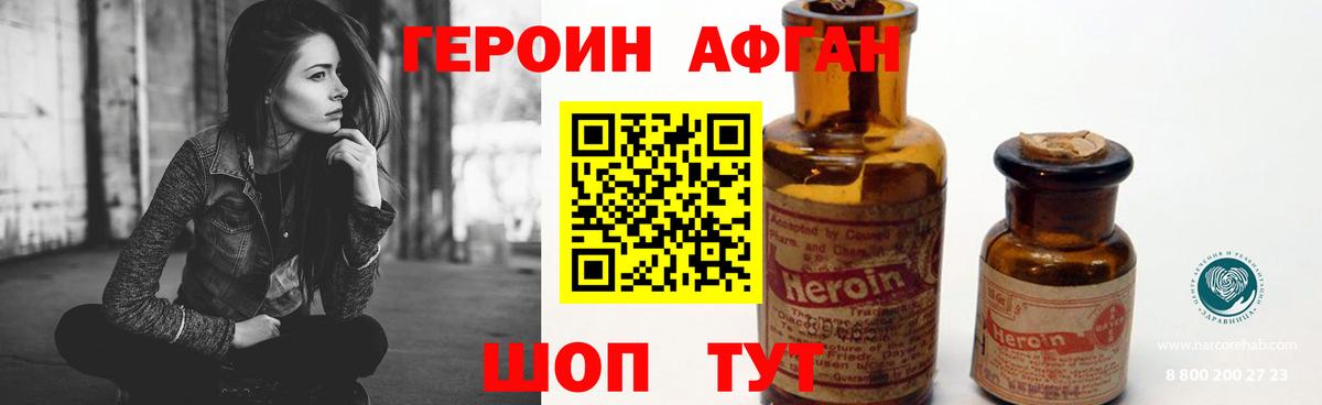 Невинномысск  ГЕРОИН Афган  ГЕРОИН  Вход с VPN 