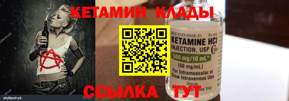 Кетамин VHQ  Вход с VPN  Невинномысск 