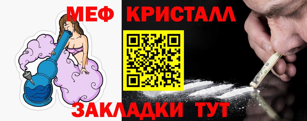 МЕФ кристаллы Невинномысск