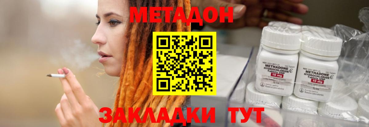 Невинномысск  Метадон кристалл  Метадон мёд  Вход с VPN 