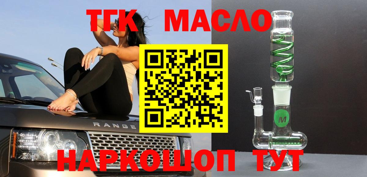 Невинномысск  ТГК гашишное масло  Вход с VPN 