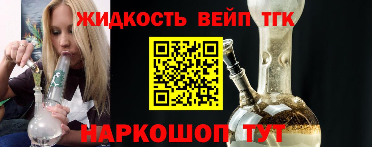 ТГК вейп с тгк Невинномысск